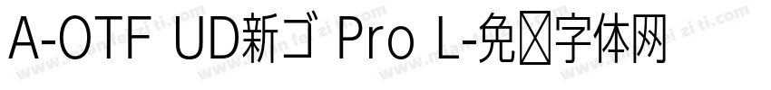 A-OTF UD新ゴ Pro L字体转换